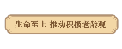 人间重晚晴，总书记的深切牵挂