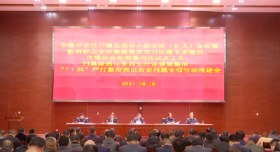 关注！汉川市委政法委召开会议部署了这些重点工作