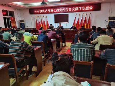 【贯彻落实党代会精神】分水：奋力打造“支点城镇”