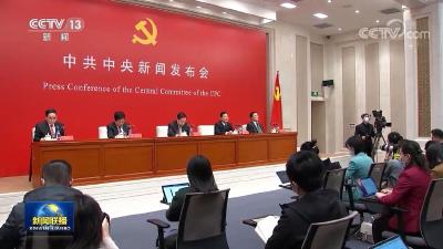 在重要历史关头召开的一次具有重大历史意义的会议——中共中央举行新闻发布会介绍党的十九届六中全会精神