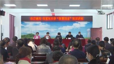 智慧助老 乐享银龄