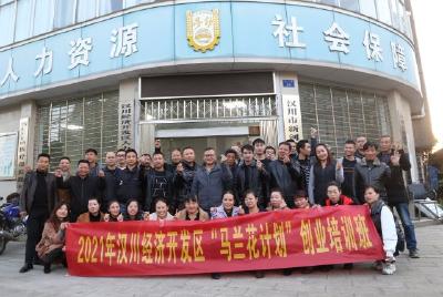 汉川：“马兰花计划”   助推大众创业