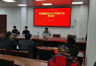 【沉湖】宣传推广反诈APP  织就全民防护网