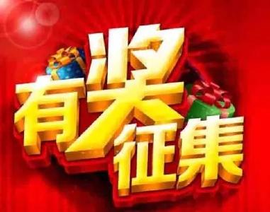 关于公开征集汉川市城市形象及城市创建宣传标语的启事