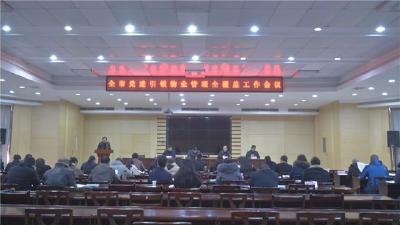 汉川市全面推动党建引领物业管理全覆盖提质扩面