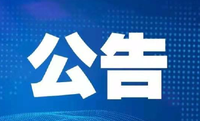 汉川市桥梁名称征集公告