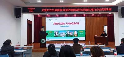 【人民医院】举办“关爱女性生殖健康”讲座