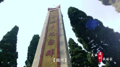 汉川风光：南河