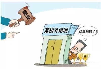 【汈东街道】无证办班 取缔关停！
