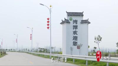 汉川风光：湾潭