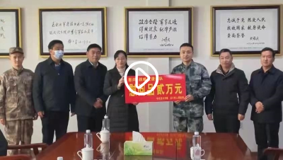 共叙鱼水深情 市领导走访慰问部队官兵和消防指战员