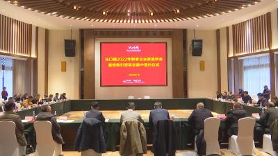 【马口】2022年新春企业家座谈会暨招商引资项目集中签约仪式举行