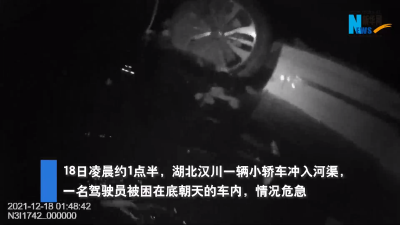 【新华网】湖北汉川：轿车凌晨冲入河渠 警民合力成功救援