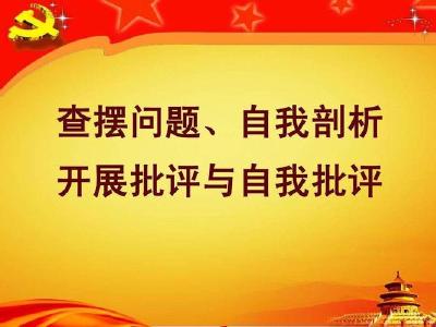 【里潭乡】批评与自我批评就要“红红脸、出出汗”