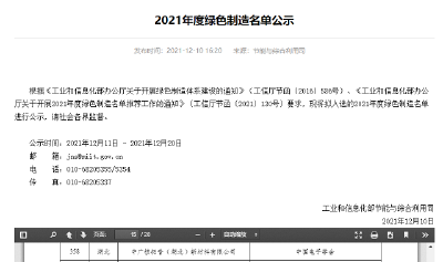 【综合】喜报！汉川3家企业入围国家级绿色工厂