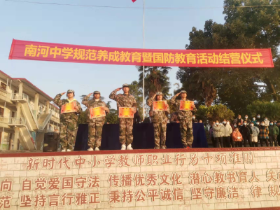 【南河】请党放心，强国有我  南河中学国防教育入了心