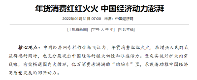 年货消费红红火火 中国经济动力澎湃