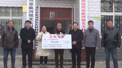 情系困难乡亲 一企业持续4年捐赠爱心