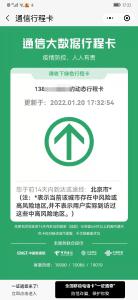 健康宝行程卡被标记星号，影响出行吗？