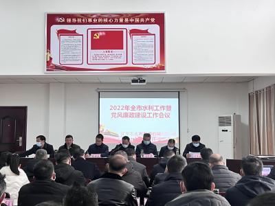 【水利局】“四项重点”推动水利工作高质量发展