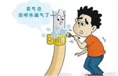 春季管道天然气使用“十大注意事项”