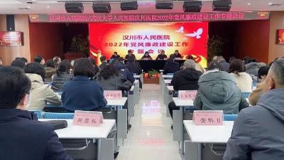 【人民医院】加强党风廉政建设 筑牢廉洁自律防线