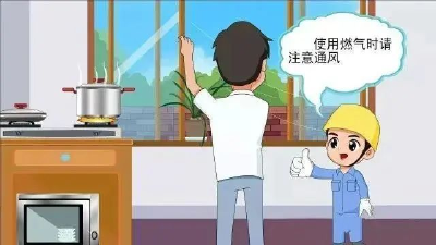 安全课堂 | 冬季取暖，燃气安全勿忽视！