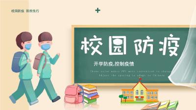 开学啦！这份安全“锦囊”请收好~