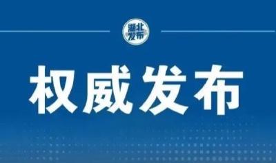 武汉市新冠肺炎疫情防控指挥部通告（2022年第2号）