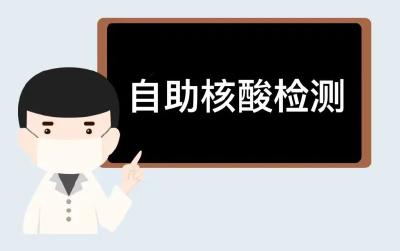 【人民医院】核酸检测自助开单及查询指南