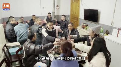 【听妈妈的话】“忠孝难两全......” 除夕夜，母亲这样嘱咐杜富国四兄妹