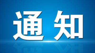 关于进一步强化来鄂返鄂人员核酸落地查的通知