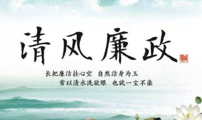 【综合】开展廉政教育专题辅导  划清纪律底线