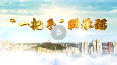 【视频】“一把手”晒承诺：马鞍乡党委副书记、乡长周文新走进演播室