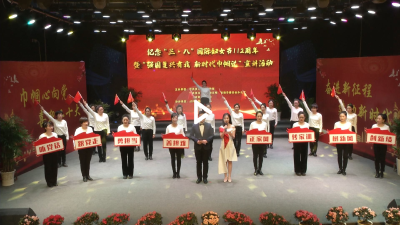 【视频】我市举行纪念“三八”国际妇女节暨“强国复兴有我 新时代巾帼说”宣讲活动