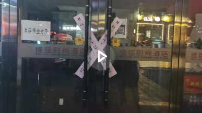 【视频】防控措施不力 两家宾馆停业整顿
