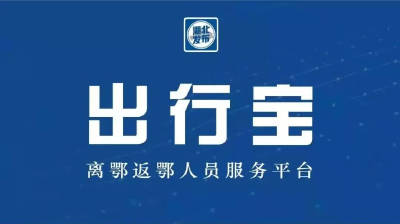 湖北疾控发布上海来（返）鄂人员特别健康提示