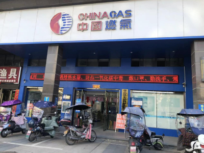 汉川中燃城市燃气发展有限公司概况