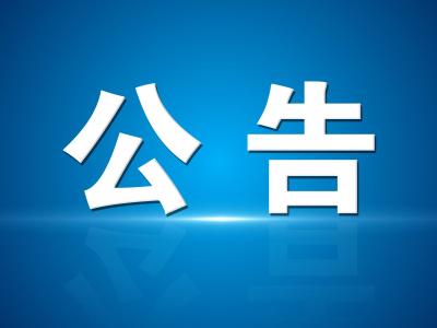 关于公布汉川市免费核酸采样点的公告