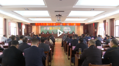 【视频】市消费者委员会十一届一次理事会召开