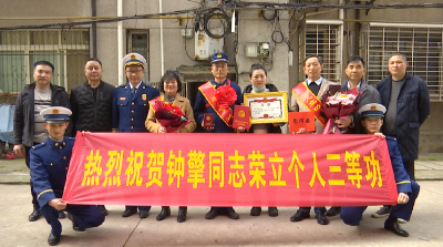 【消防大队】专职消防员钟擎荣立三等功 