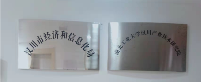经济和信息化局概况