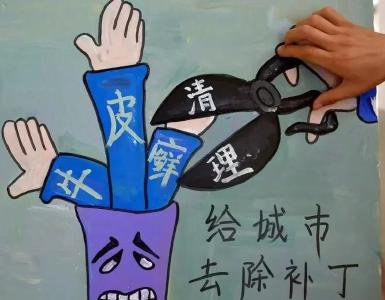 【脉旺】清除“牛皮癣” 为镇区美颜