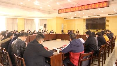 我市召开科技创新综合考评工作推进会