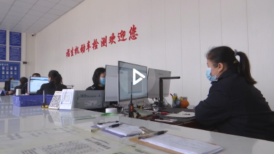 【视频】摩托车市内可上线年检   