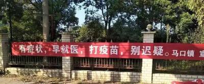 【马口】“四项行动”织密织牢疫情防控网