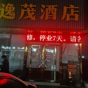防控措施不力 两家宾馆停业整顿