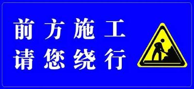 @汉川人 G348部分路段施工，请大家注意避开绕行！