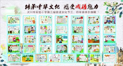 【实验小学】成语文化节  让成语“活”起来