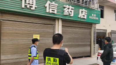 【市场监管局】我市两家药店因疫情防控不力被责令停业整顿
